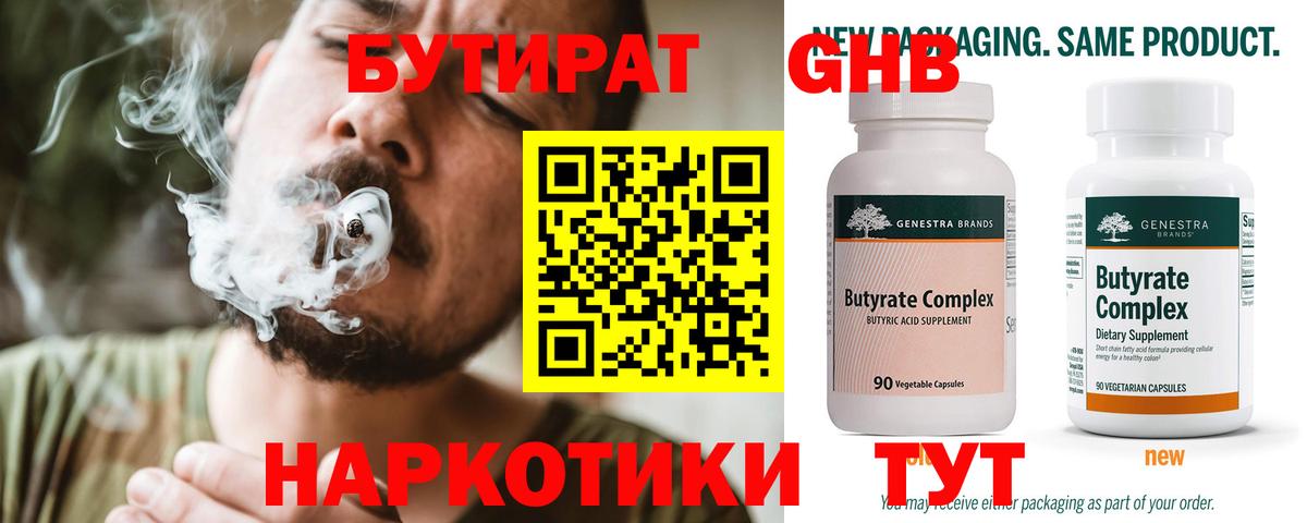 БУТИРАТ 99% Туймазы