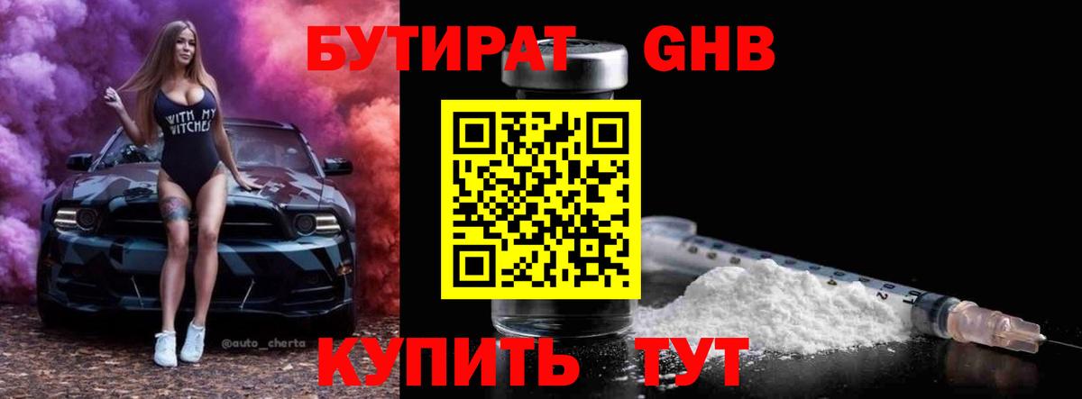 Бутират  Вход с VPN  Туймазы  БУТИРАТ вода 