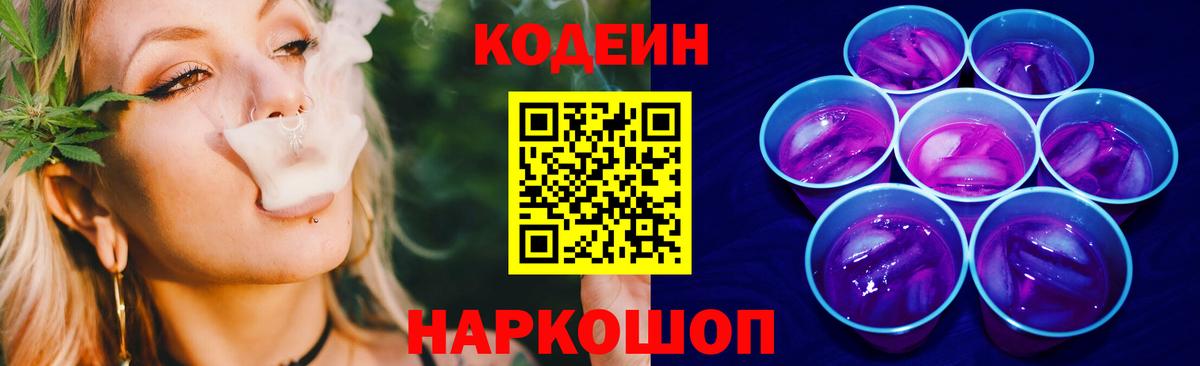Туймазы  Кодеиновый сироп Lean Purple Drank  Вход с VPN 
